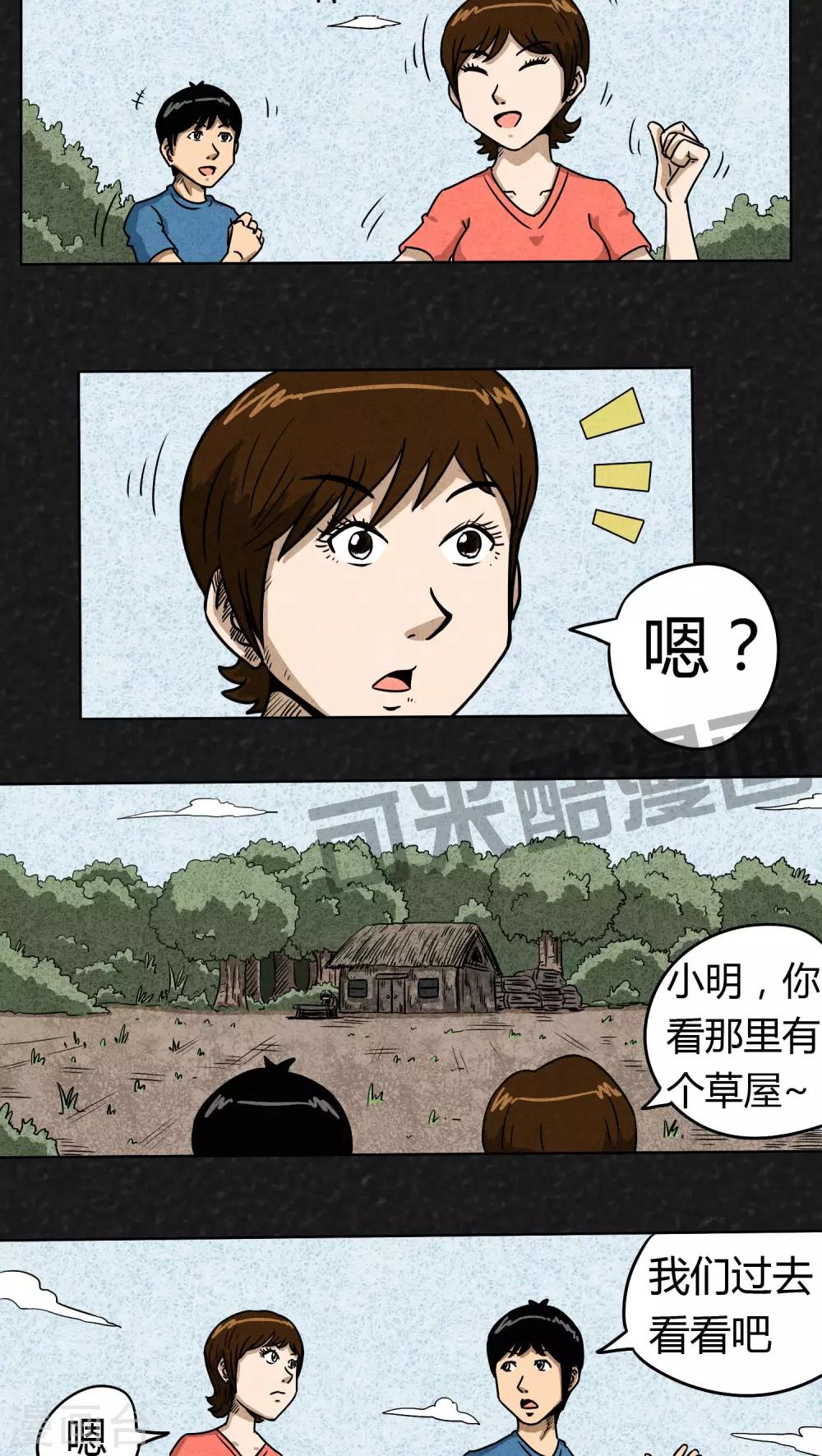 《猎悚短话》第1话 药丸（上） 第4页