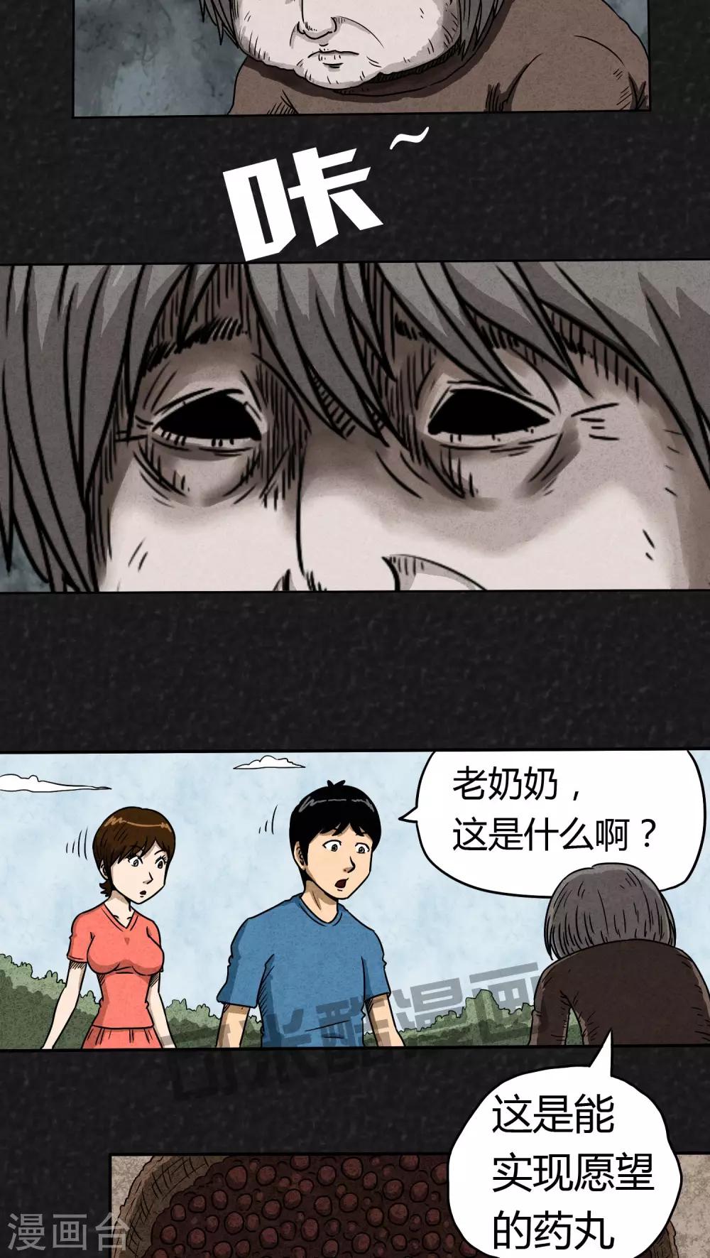 《猎悚短话》第1话 药丸（上） 第6页