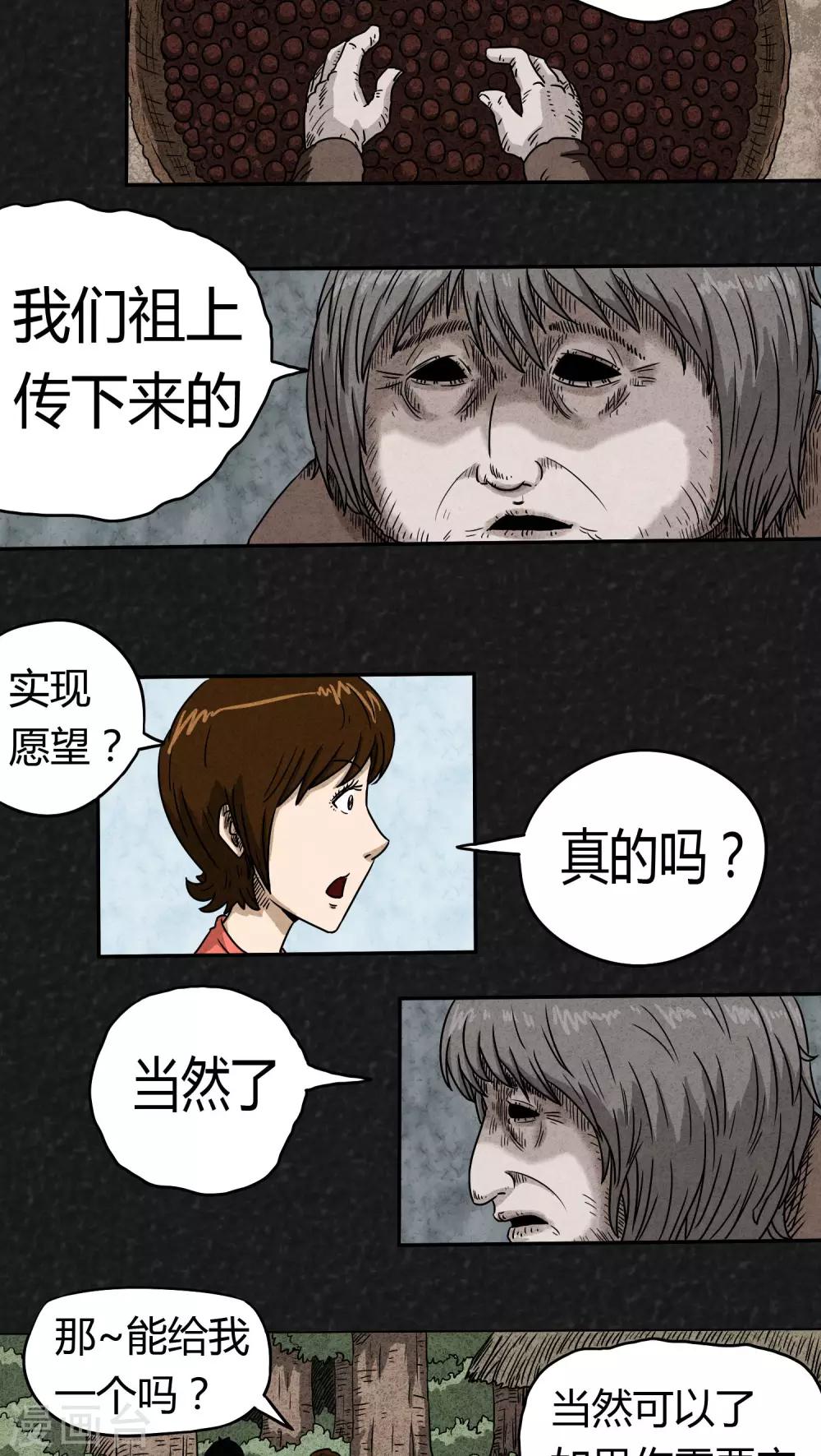 《猎悚短话》第1话 药丸（上） 第7页