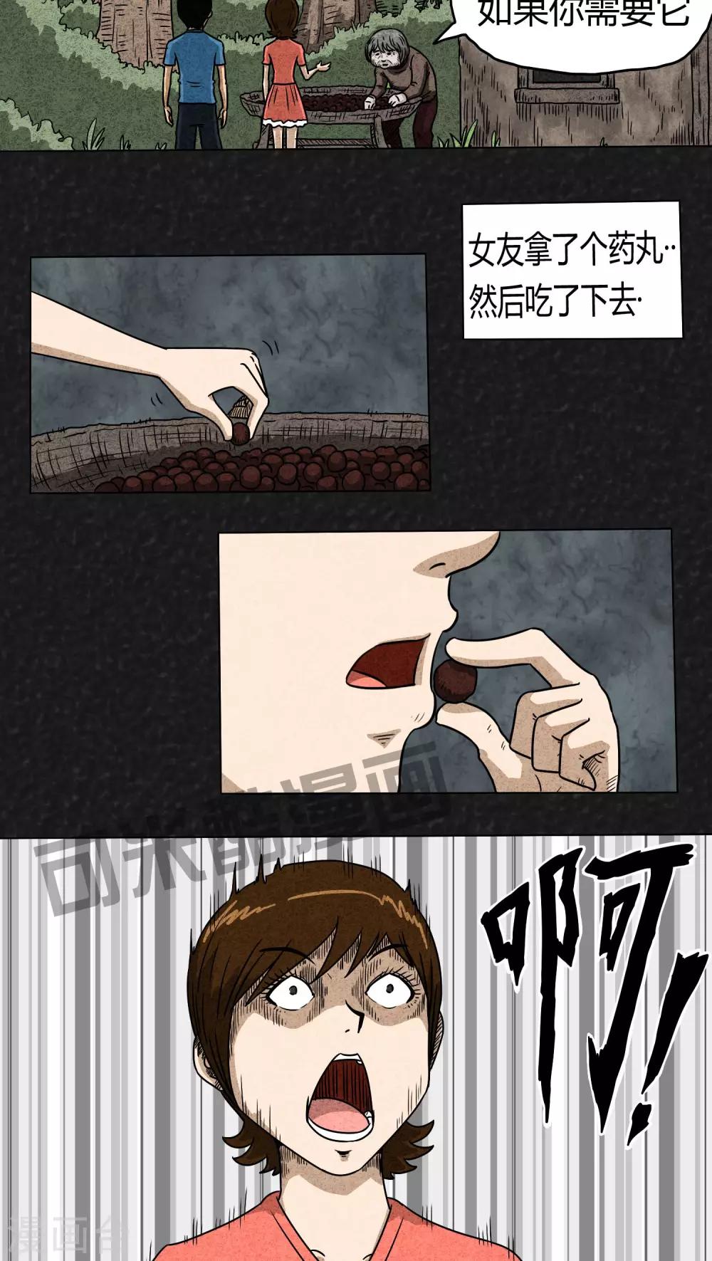 《猎悚短话》第1话 药丸（上） 第8页