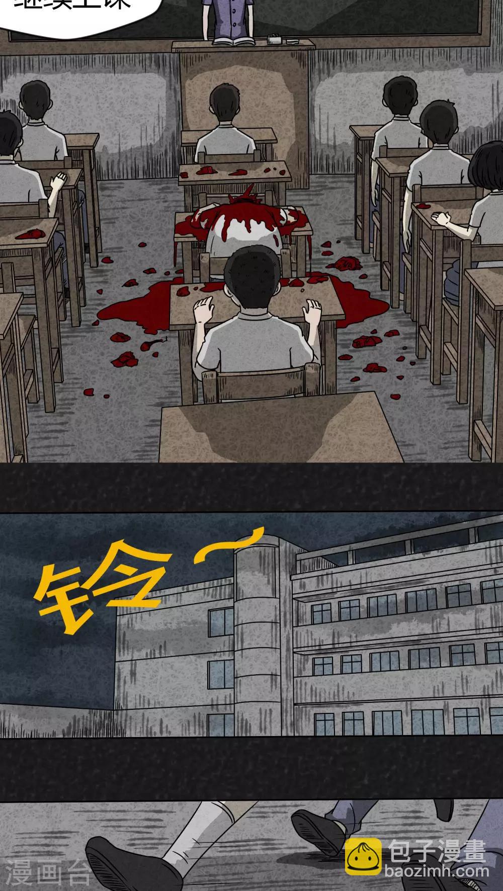 《猎悚短话》第6话 时间小镇（上） 第10页