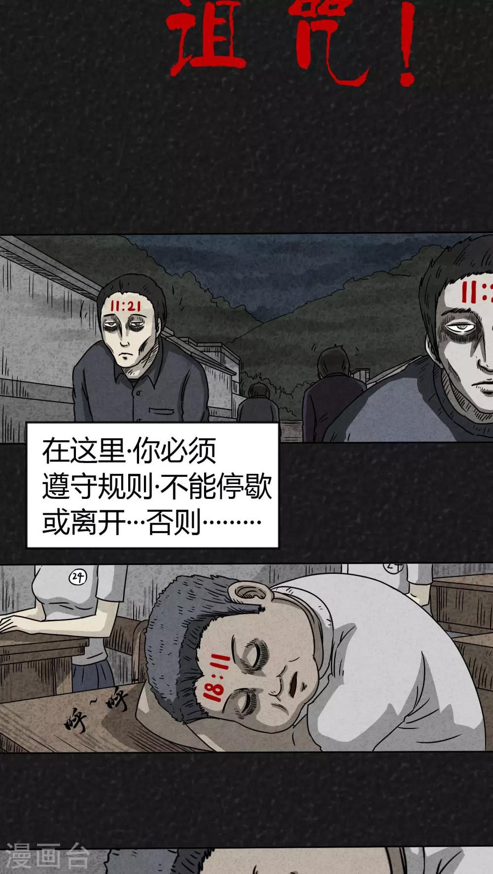 《猎悚短话》第6话 时间小镇（上） 第5页
