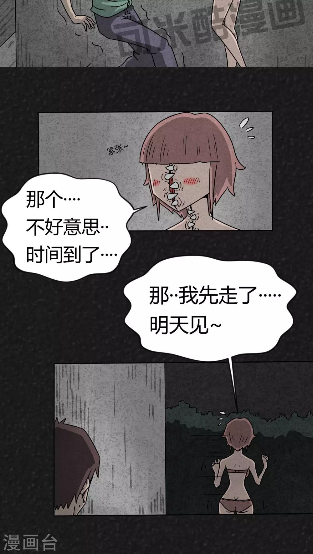 《猎悚短话》第5话 12点（下） 第17页