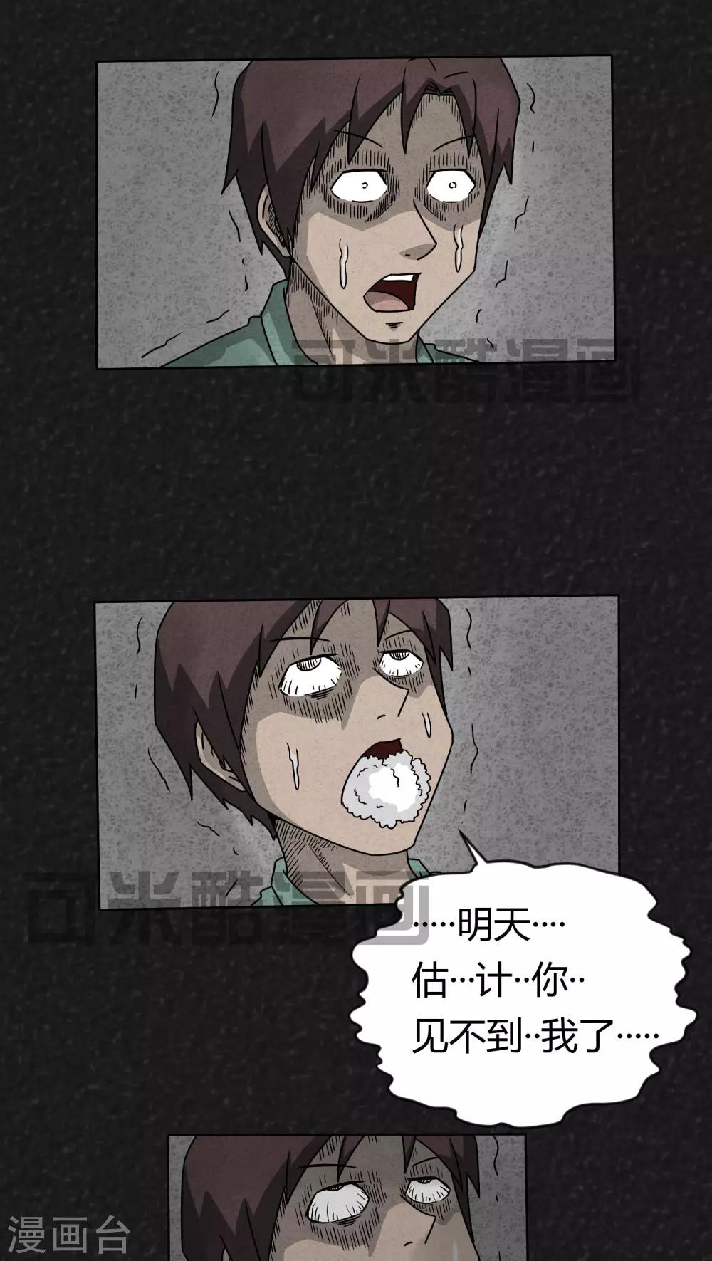 《猎悚短话》第5话 12点（下） 第18页