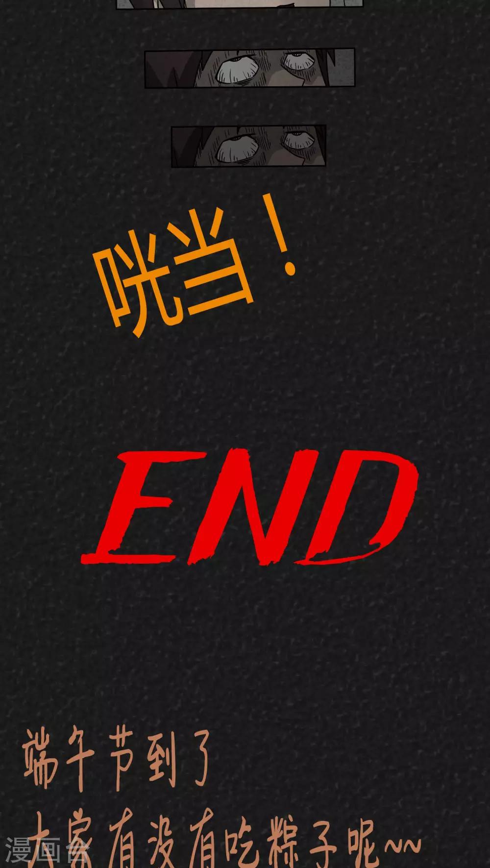 《猎悚短话》第5话 12点（下） 第19页
