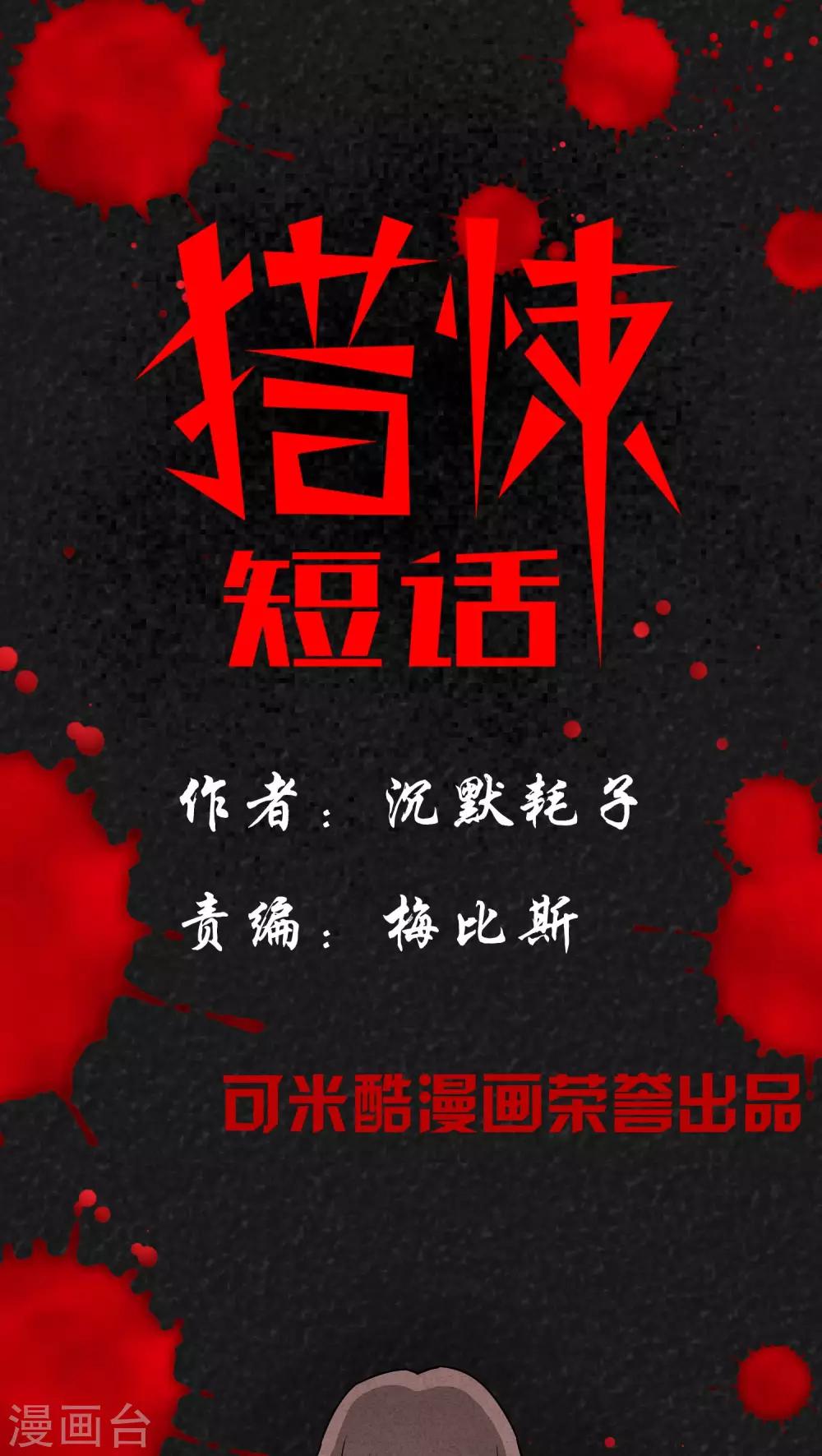 《猎悚短话》第5话 12点（下） 第1页