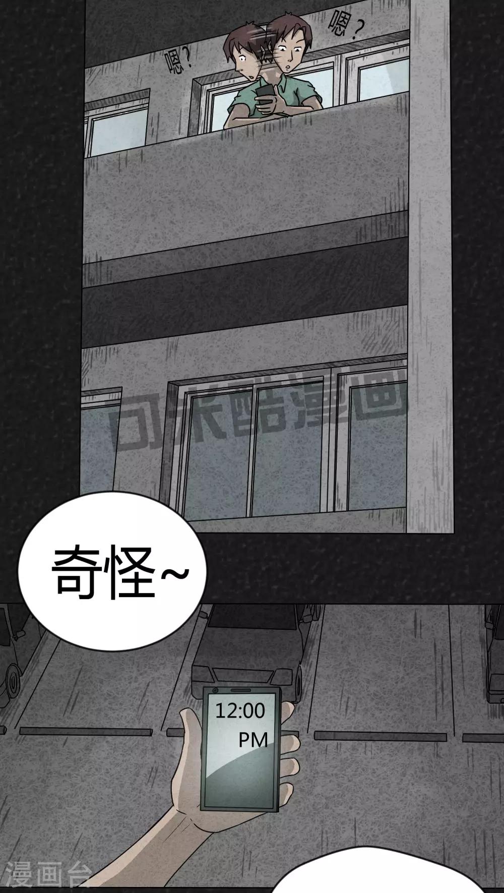 《猎悚短话》第5话 12点（下） 第4页