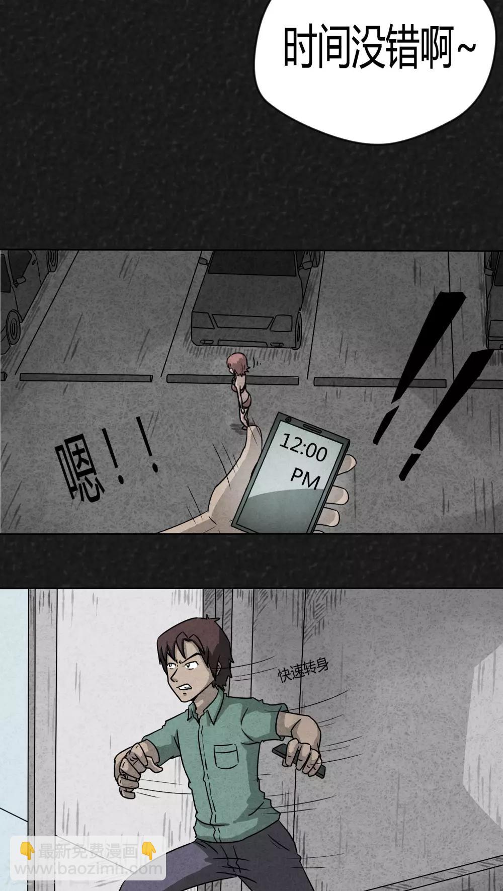 《猎悚短话》第5话 12点（下） 第5页
