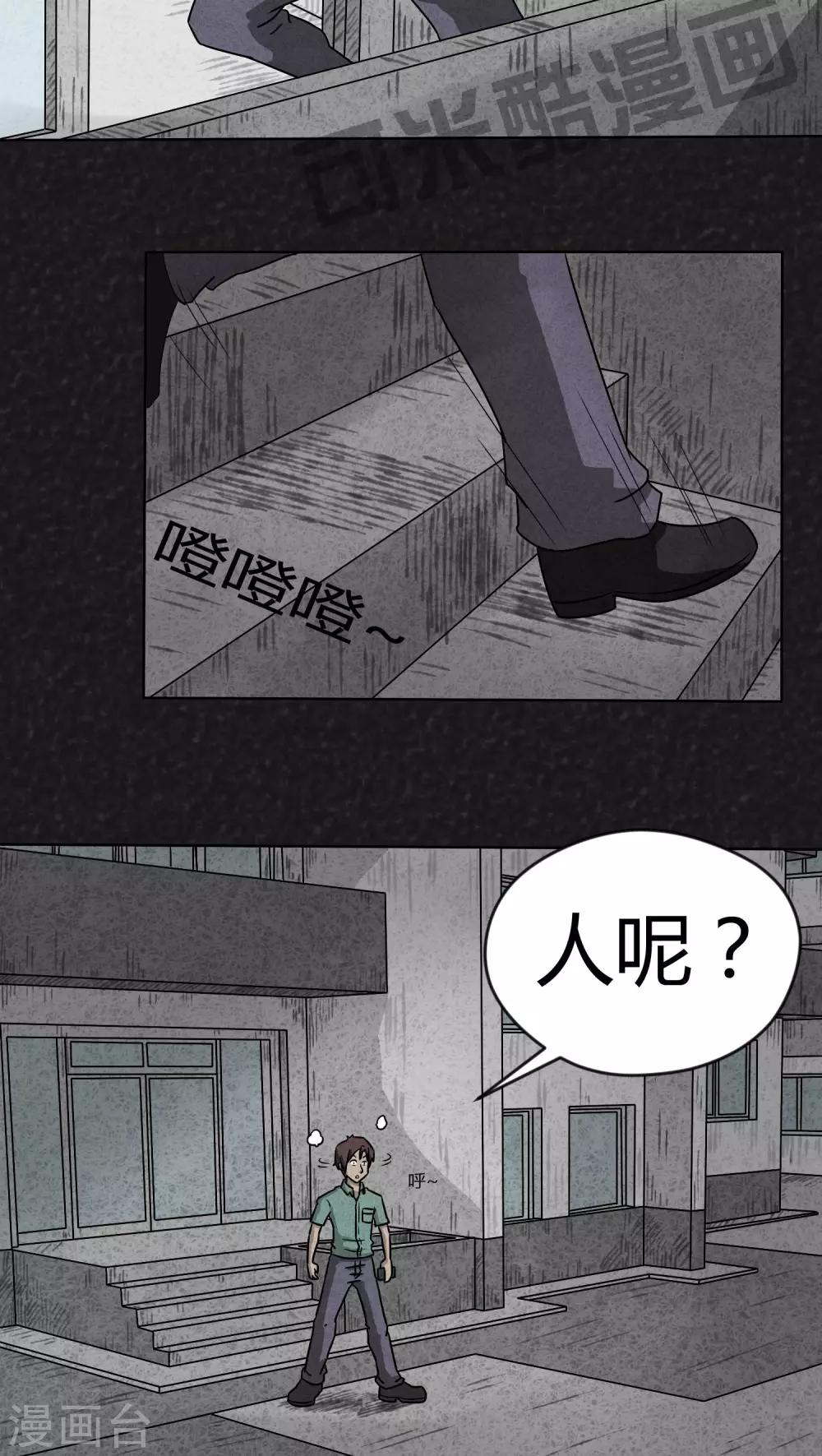 《猎悚短话》第5话 12点（下） 第6页