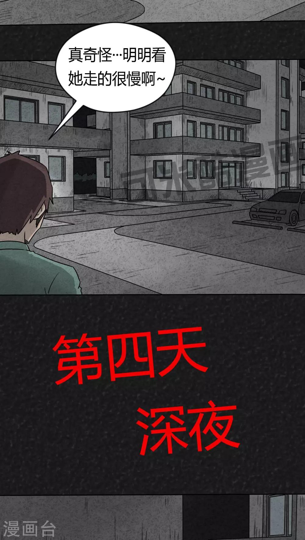 《猎悚短话》第5话 12点（下） 第7页