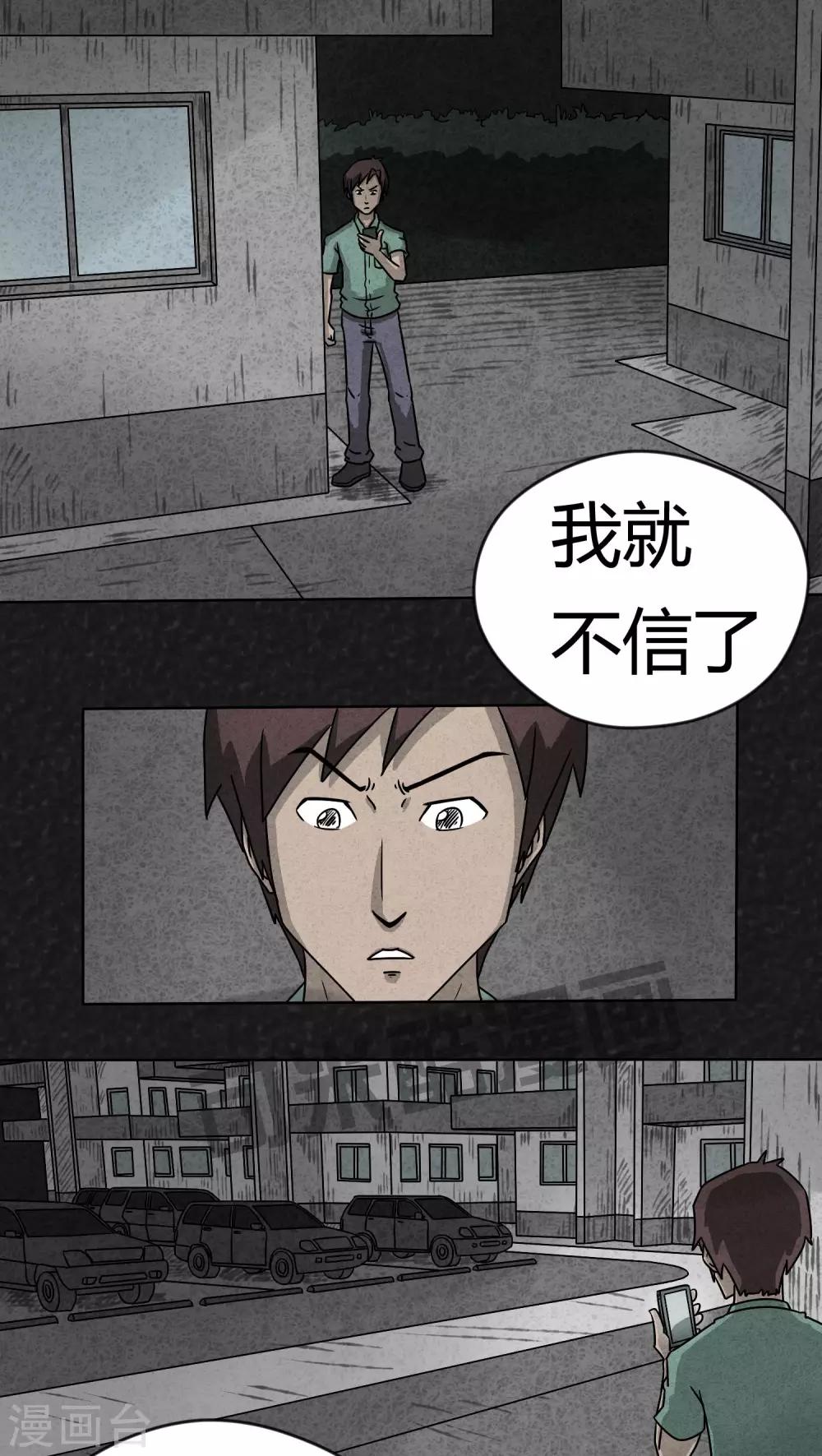 《猎悚短话》第5话 12点（下） 第8页