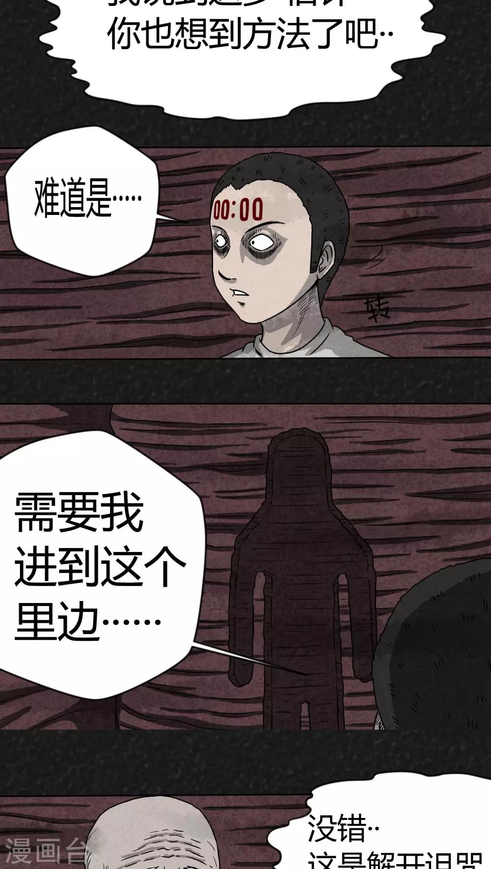 《猎悚短话》第8话 时间小镇（下） 第11页