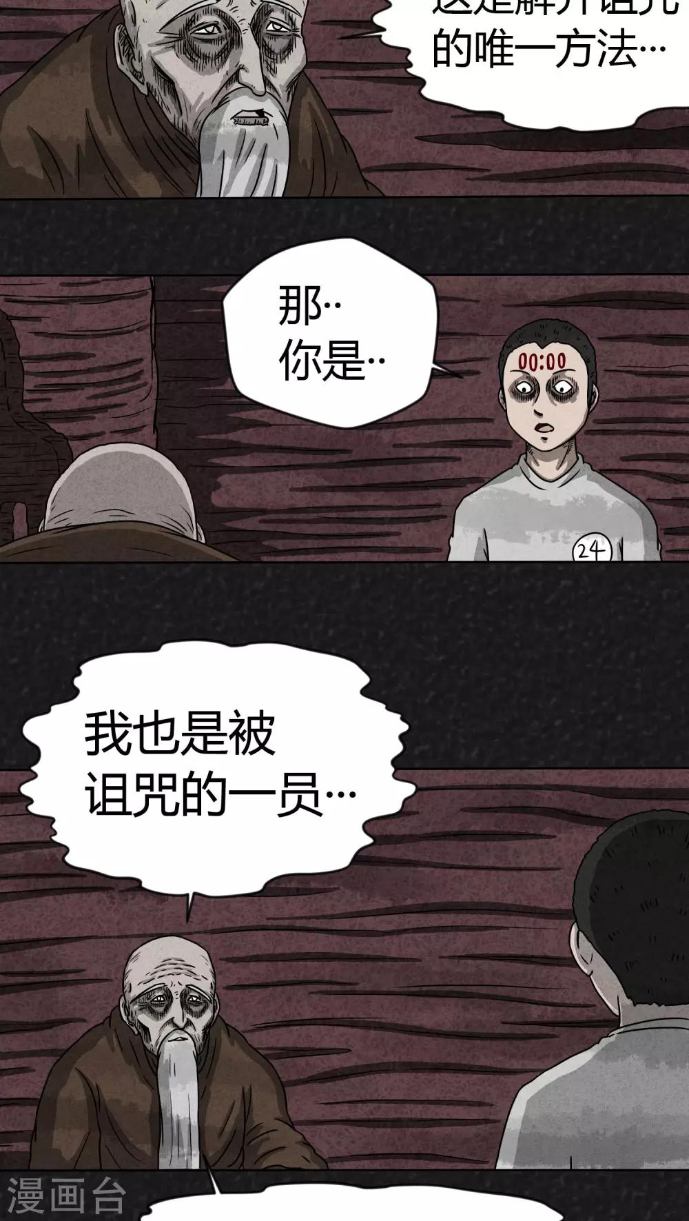 《猎悚短话》第8话 时间小镇（下） 第12页