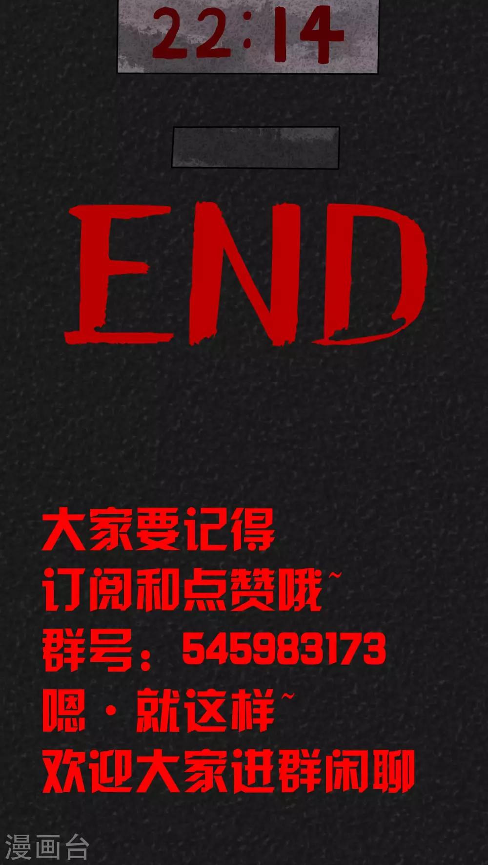 《猎悚短话》第8话 时间小镇（下） 第18页