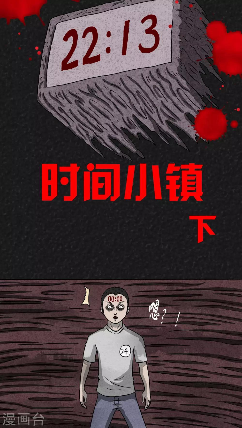 《猎悚短话》第8话 时间小镇（下） 第2页