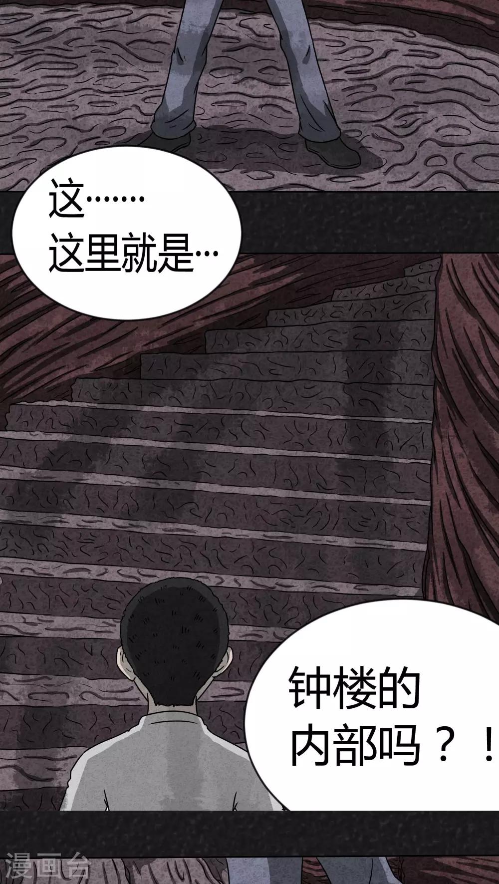 《猎悚短话》第8话 时间小镇（下） 第3页