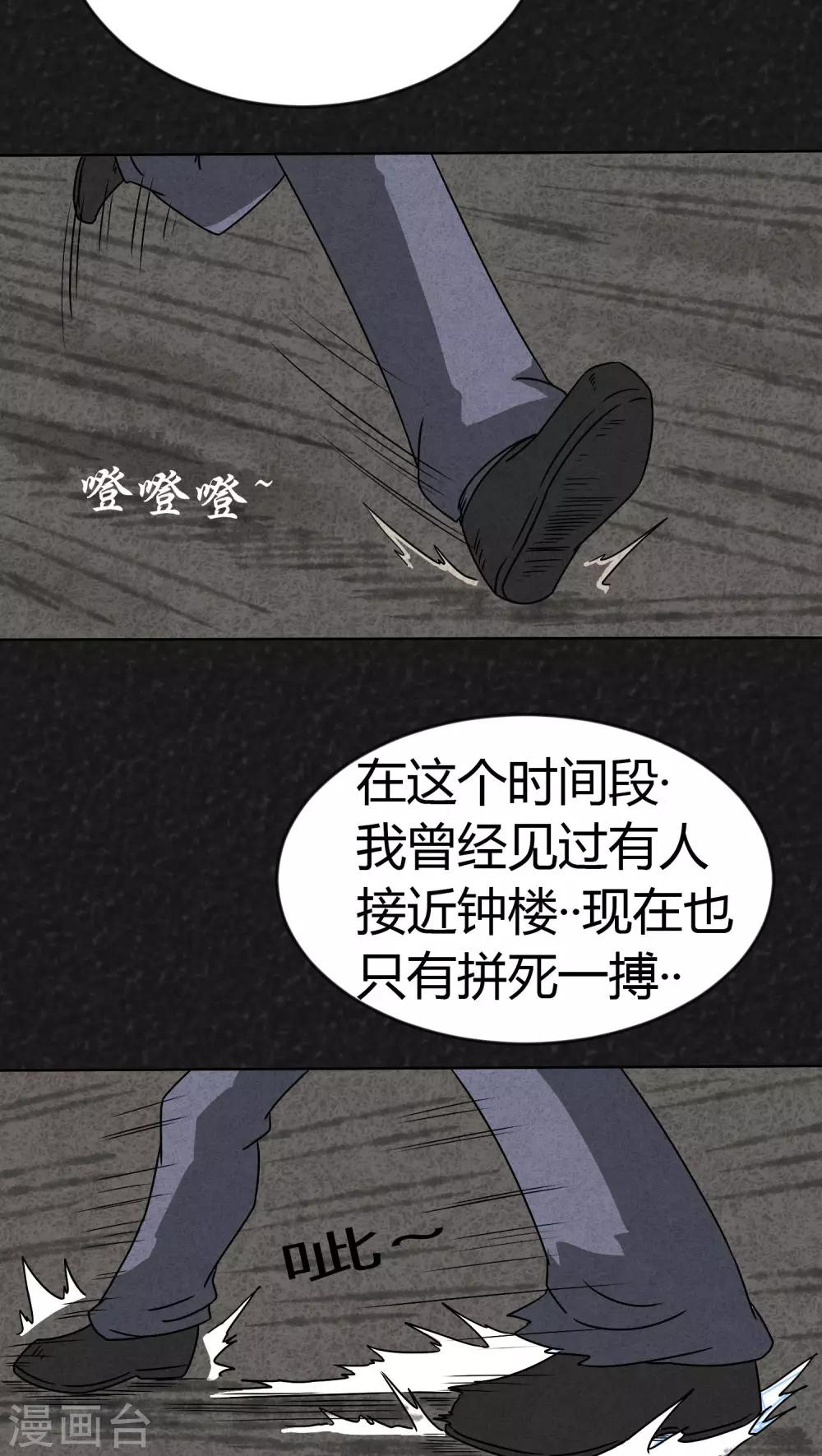 《猎悚短话》第7话 时间小镇（中） 第14页