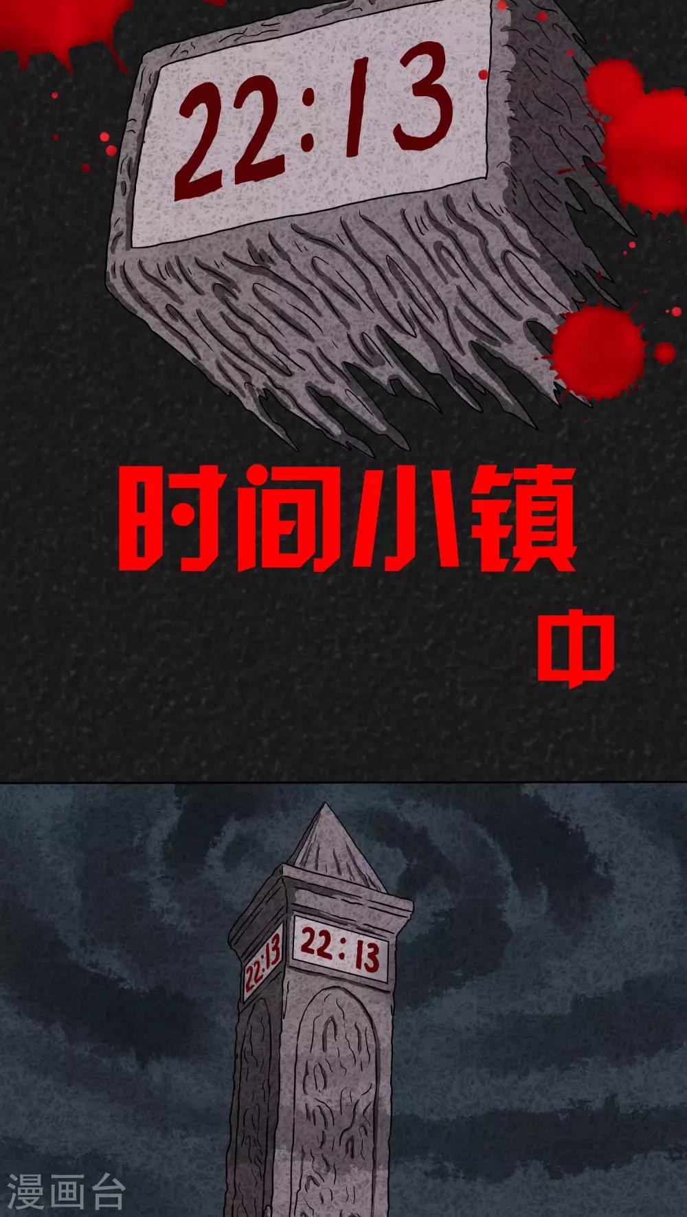 《猎悚短话》第7话 时间小镇（中） 第2页