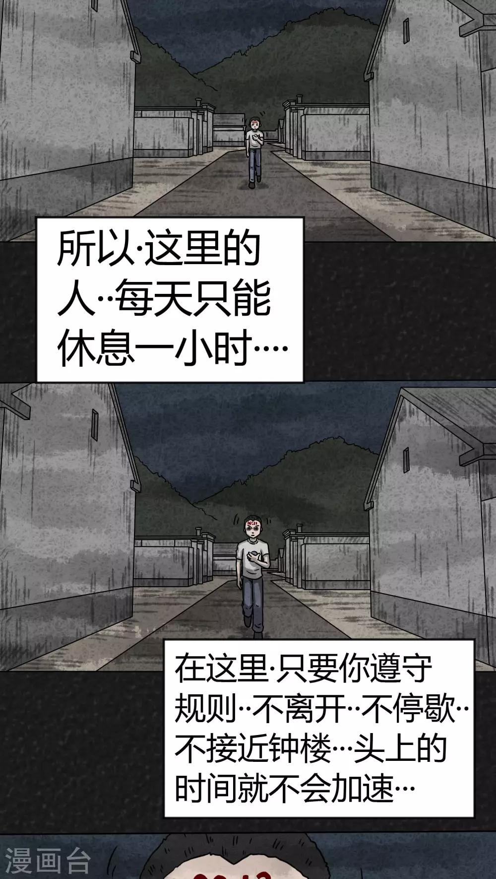 《猎悚短话》第7话 时间小镇（中） 第8页