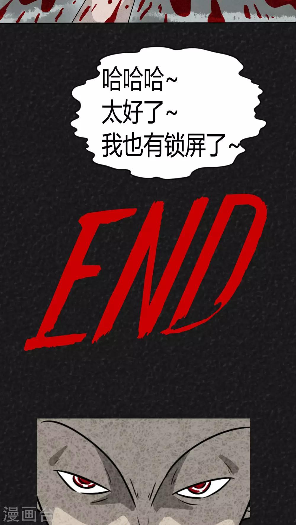 《猎悚短话》第10话 解锁（下） 第19页
