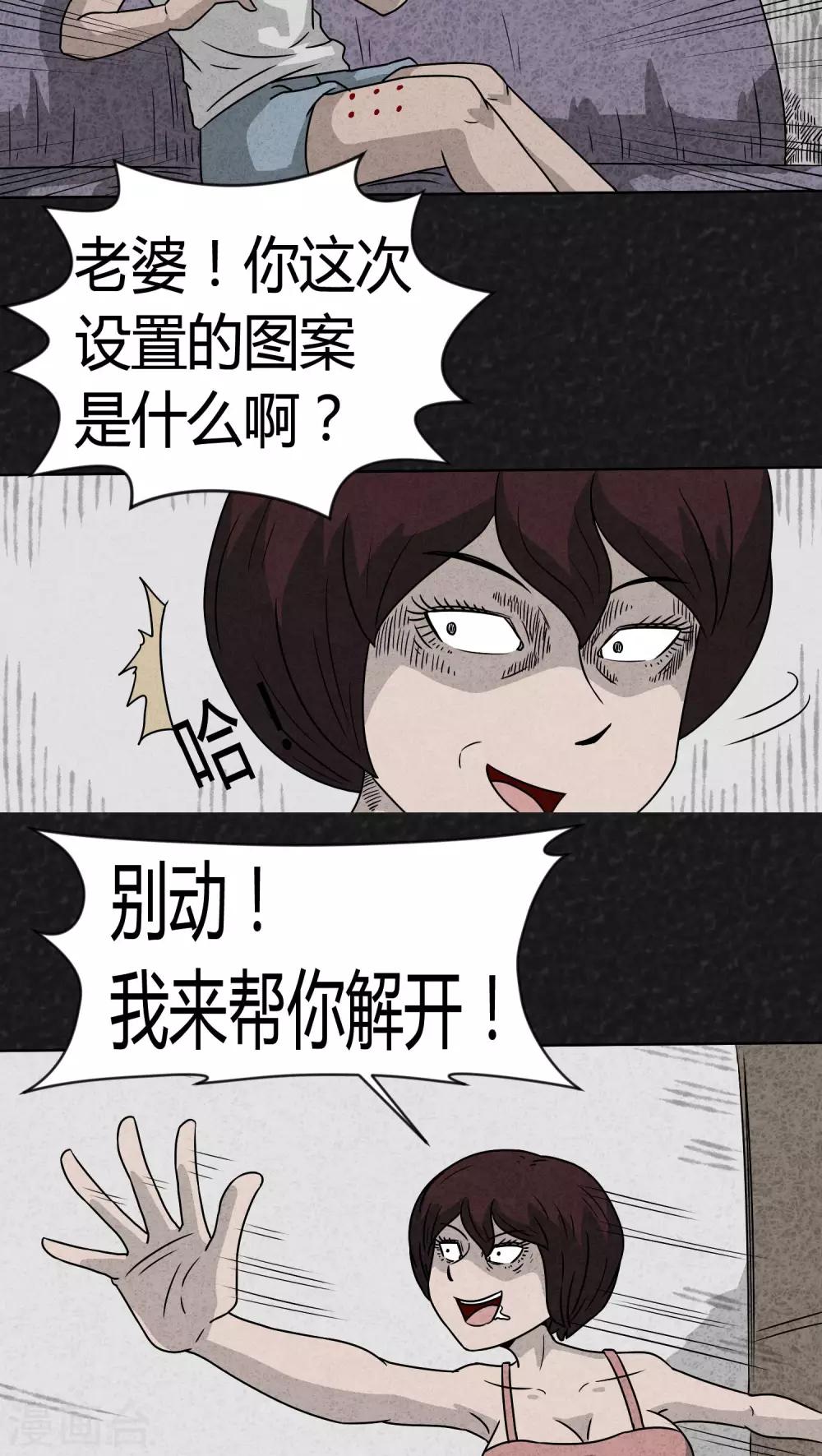 《猎悚短话》第10话 解锁（下） 第6页