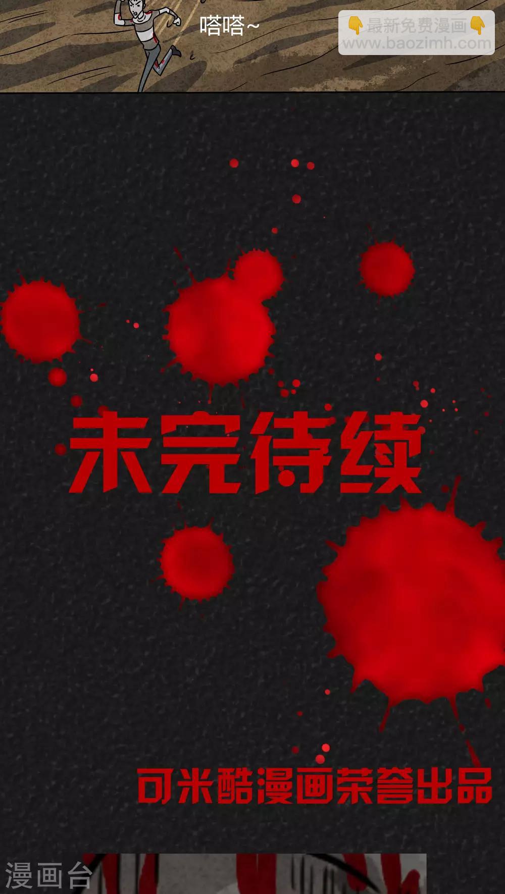 《猎悚短话》第11话 逃避死亡（上） 第17页