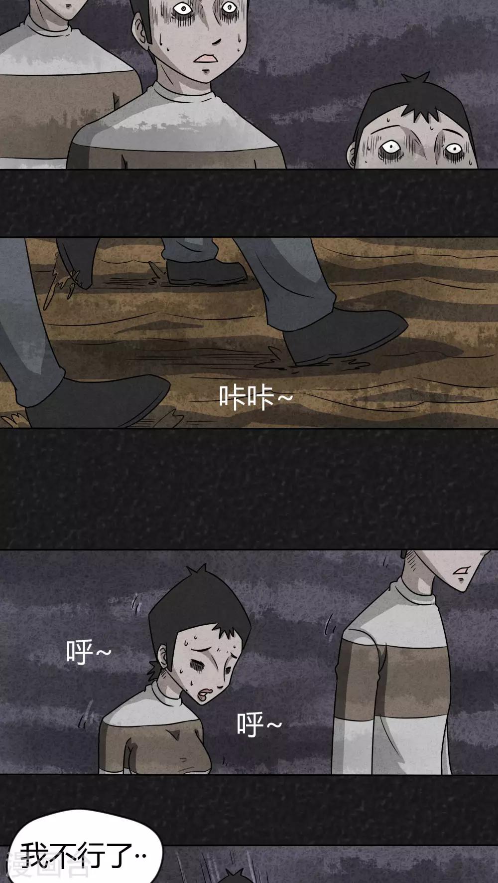 《猎悚短话》第11话 逃避死亡（上） 第6页