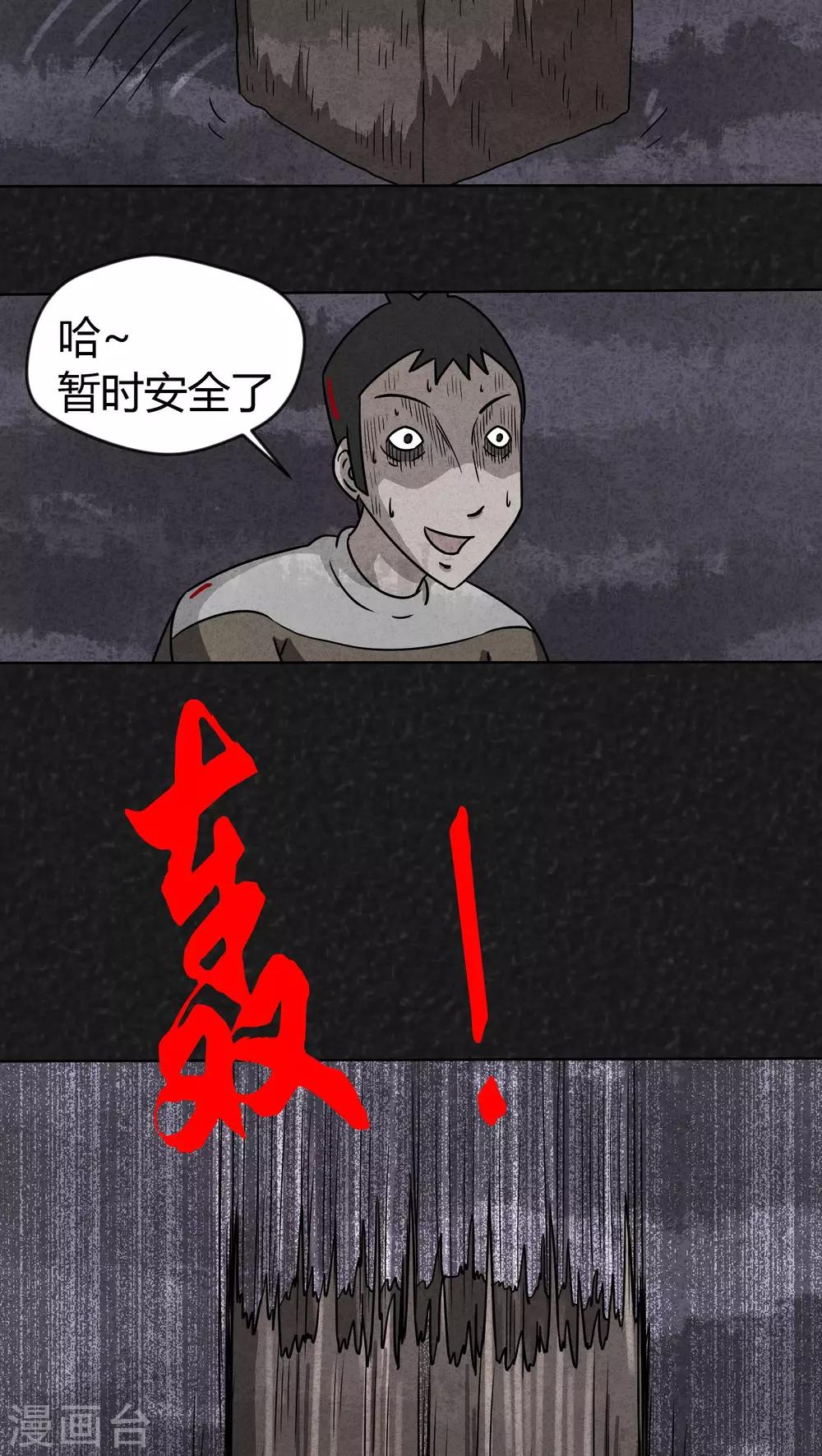《猎悚短话》第12话 逃避死亡（下） 第13页