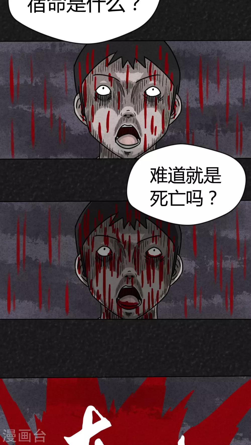 《猎悚短话》第12话 逃避死亡（下） 第15页