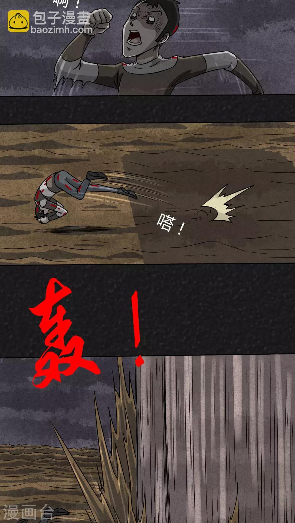 《猎悚短话》第12话 逃避死亡（下） 第4页