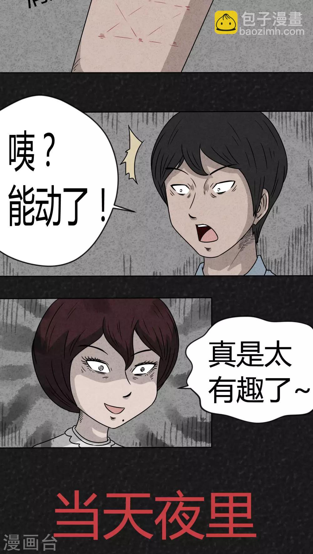《猎悚短话》第9话 解锁（上） 第11页