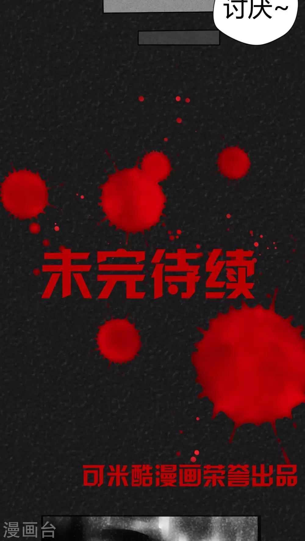 《猎悚短话》第9话 解锁（上） 第17页