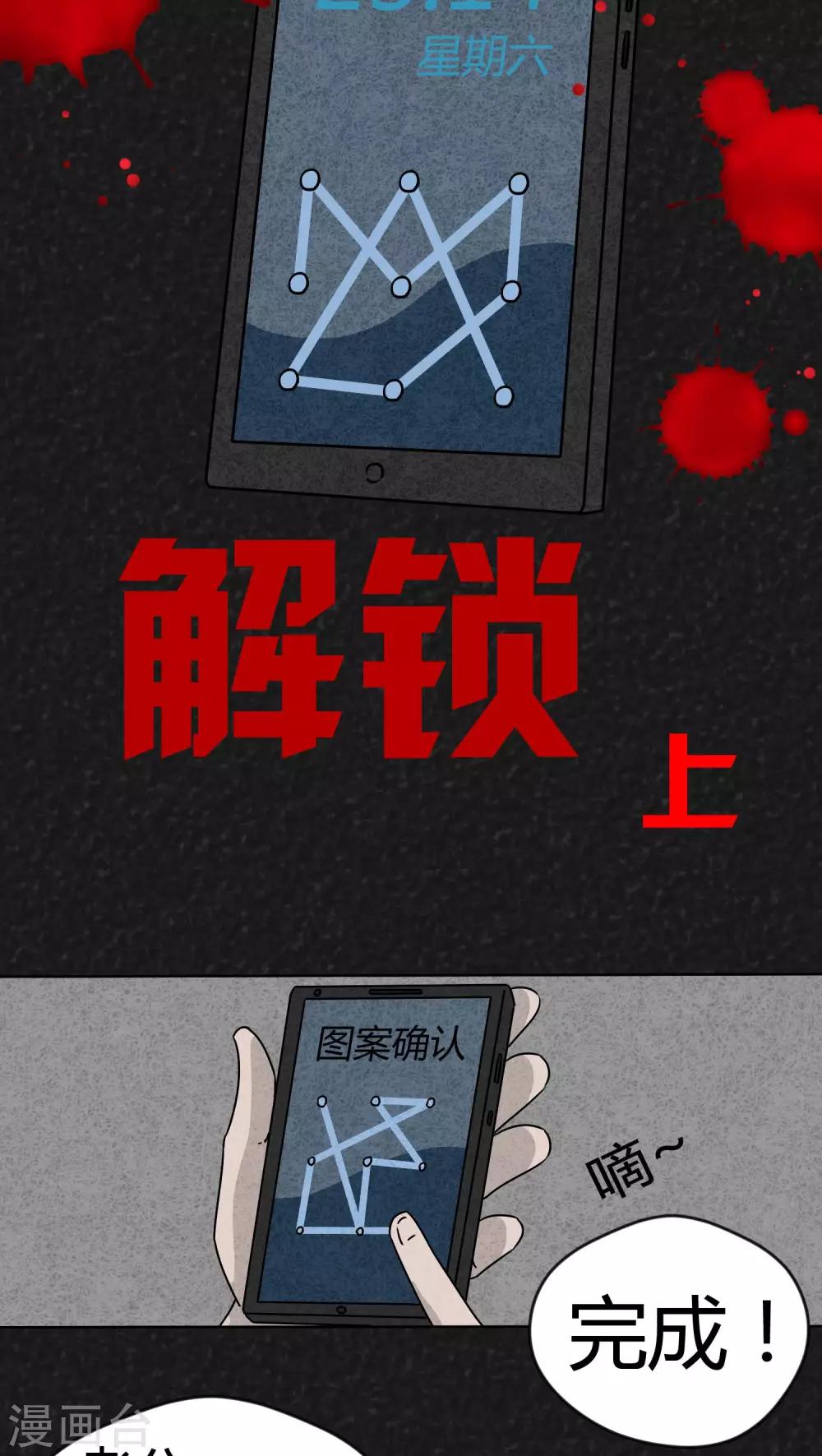 《猎悚短话》第9话 解锁（上） 第2页