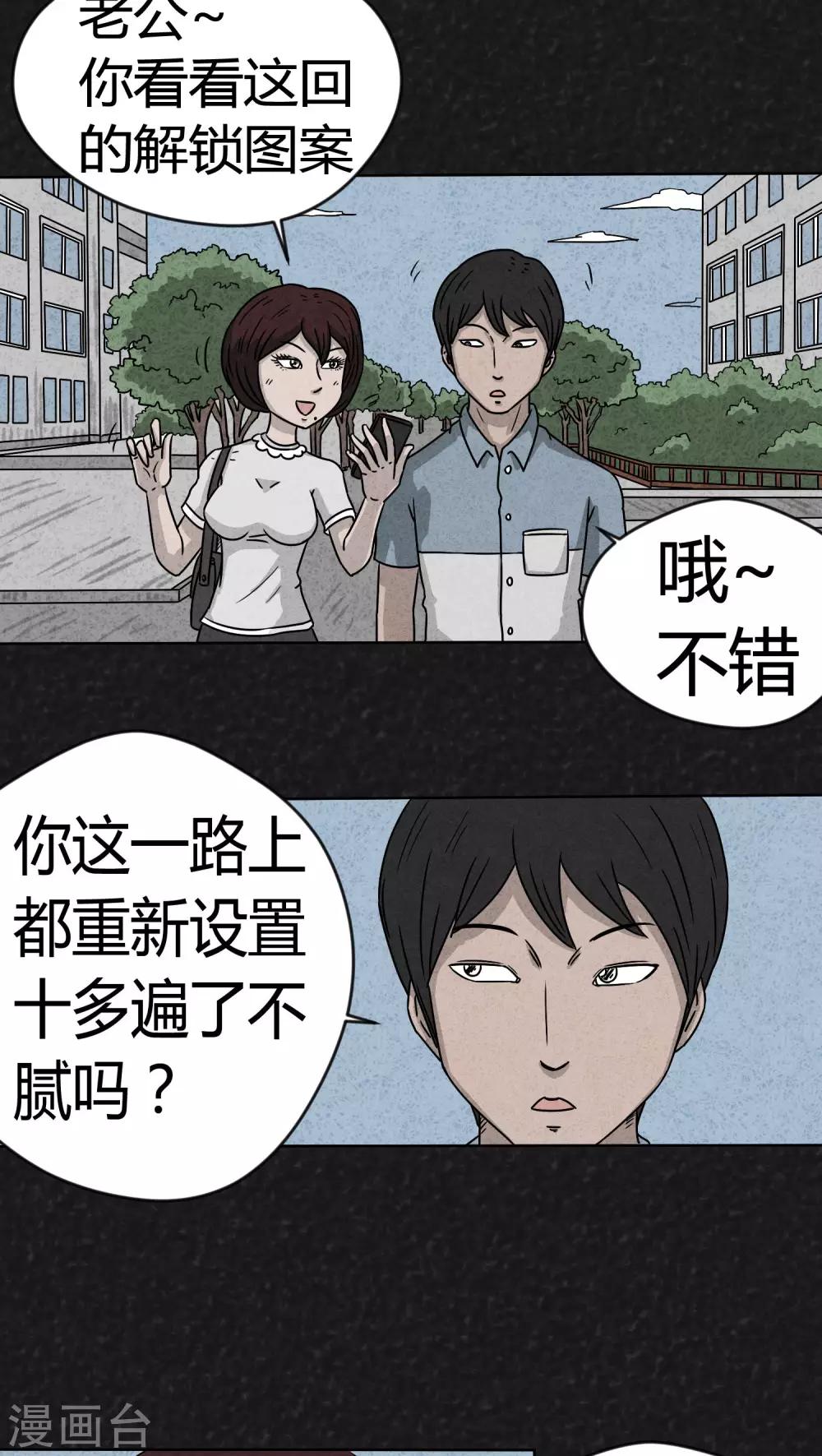 《猎悚短话》第9话 解锁（上） 第3页