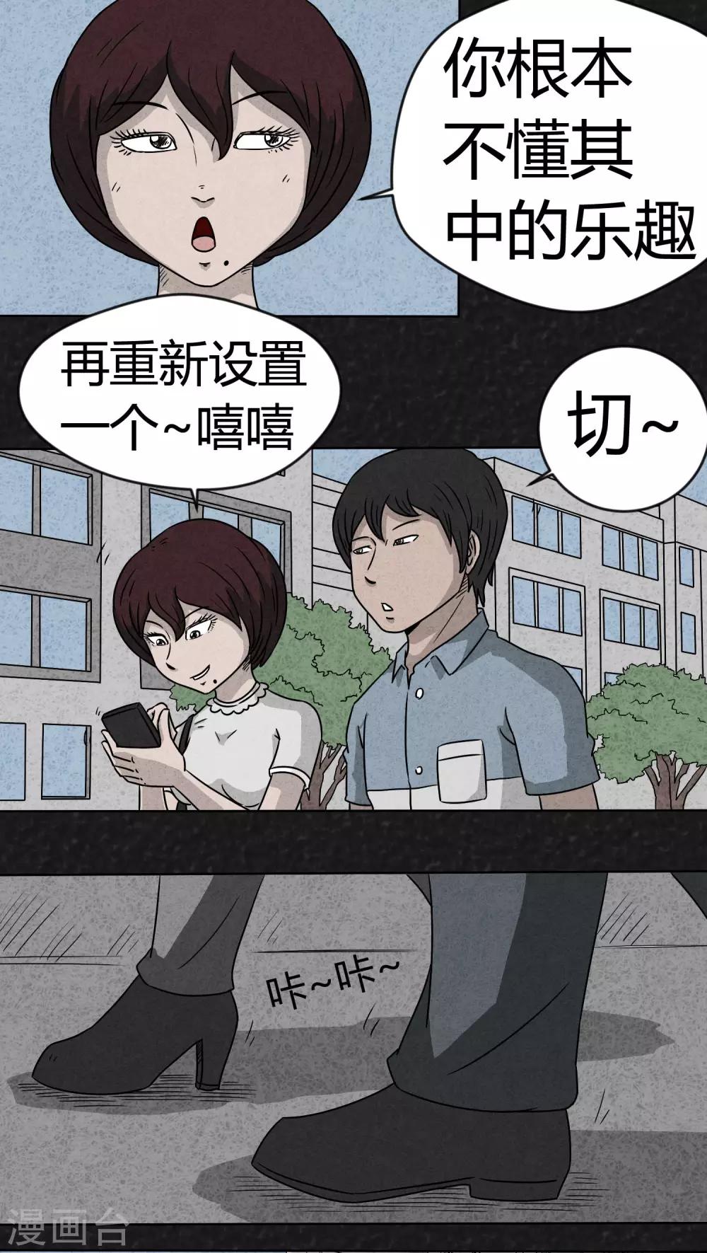 《猎悚短话》第9话 解锁（上） 第4页