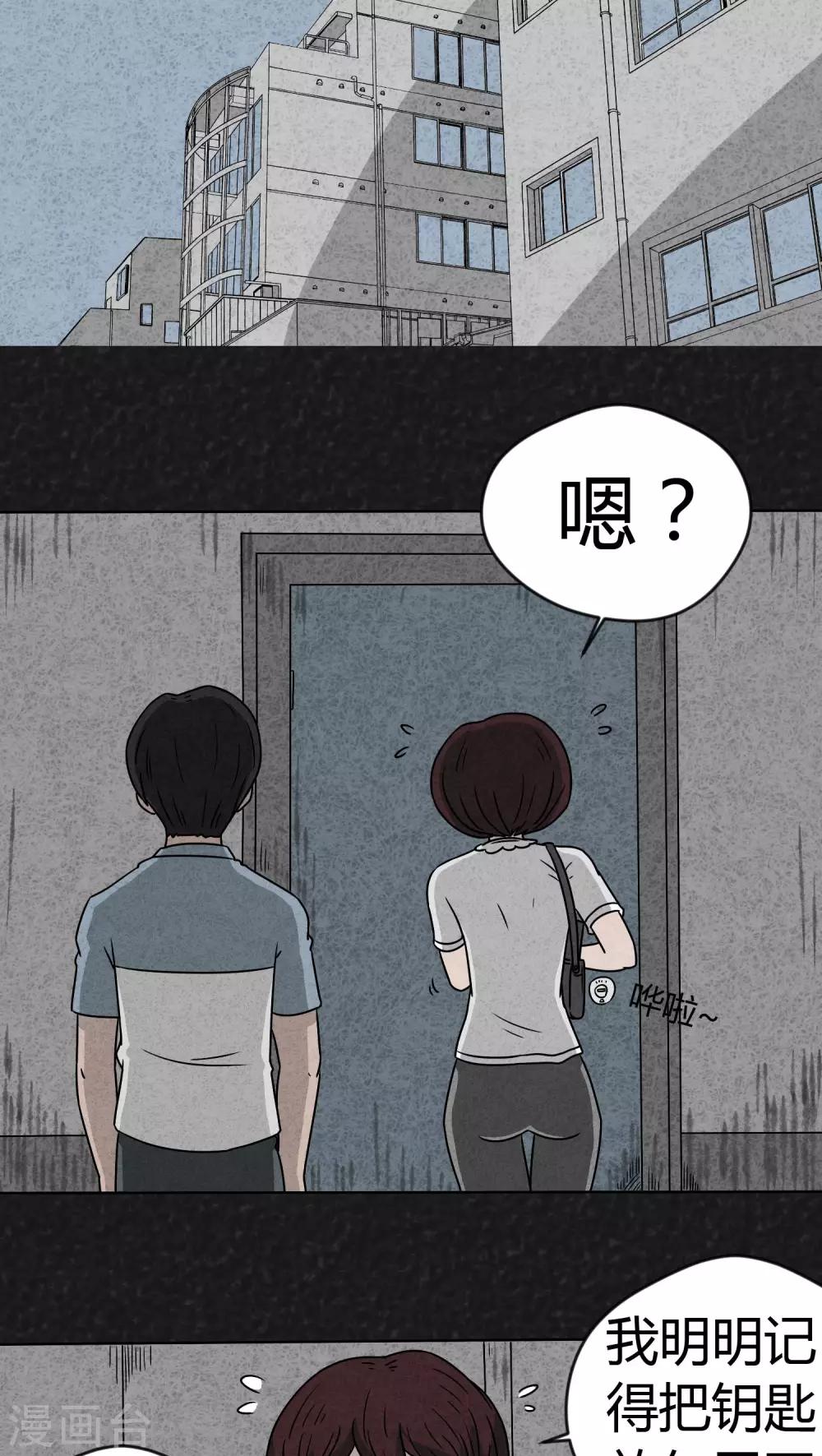《猎悚短话》第9话 解锁（上） 第5页