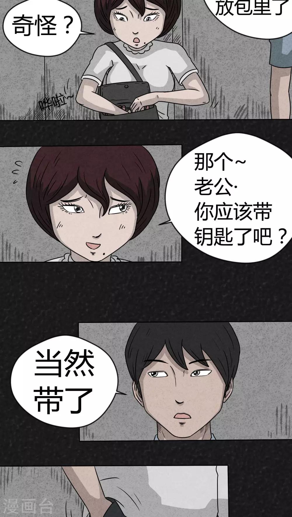 《猎悚短话》第9话 解锁（上） 第6页