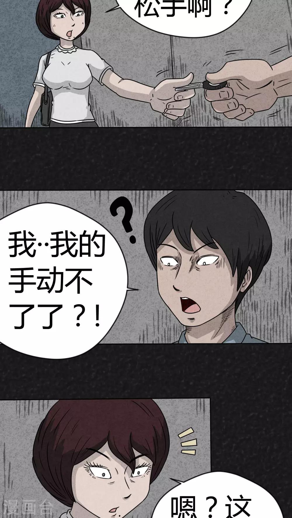 《猎悚短话》第9话 解锁（上） 第8页