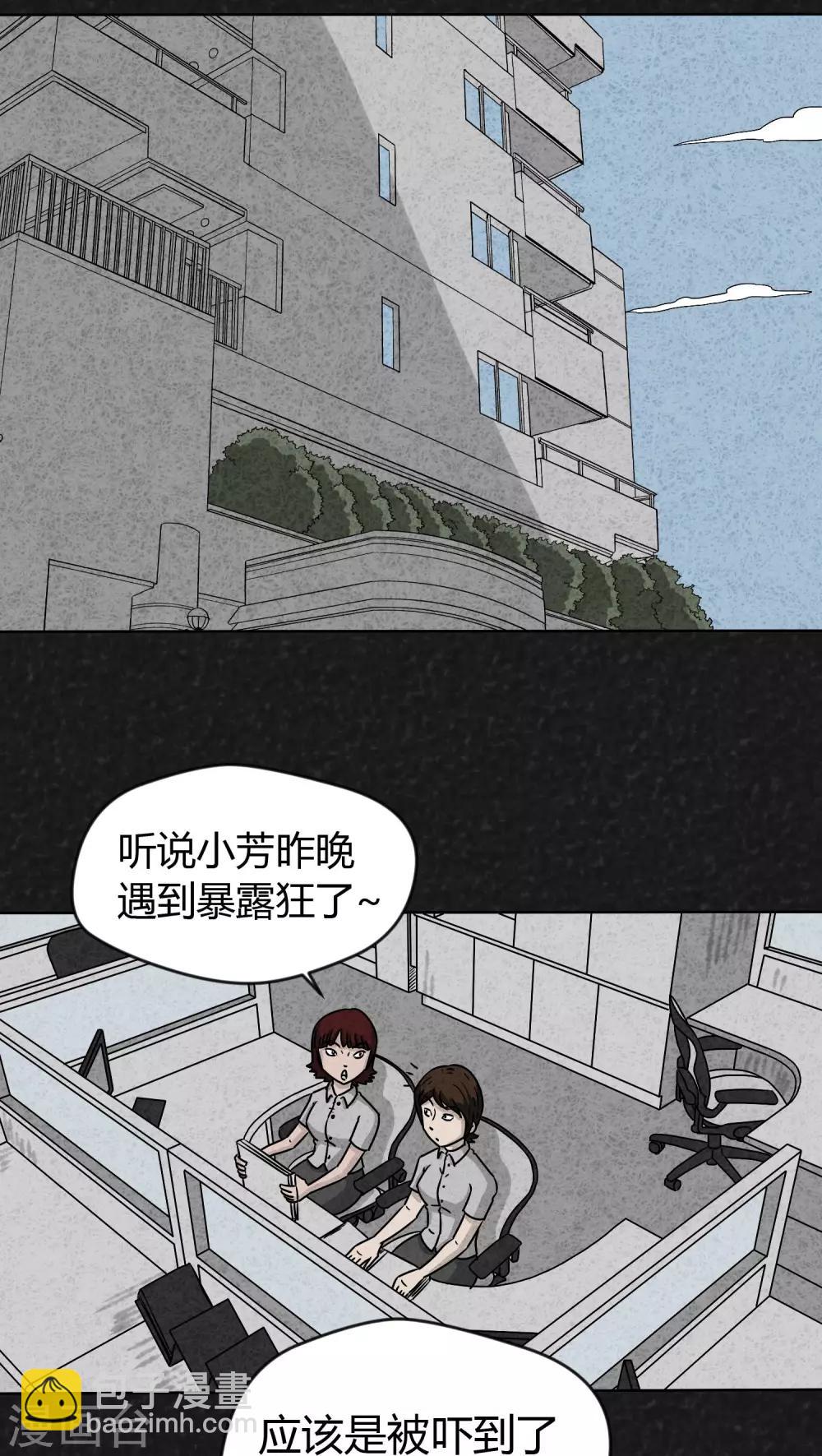 《猎悚短话》第13话 暴露狂（1） 第10页