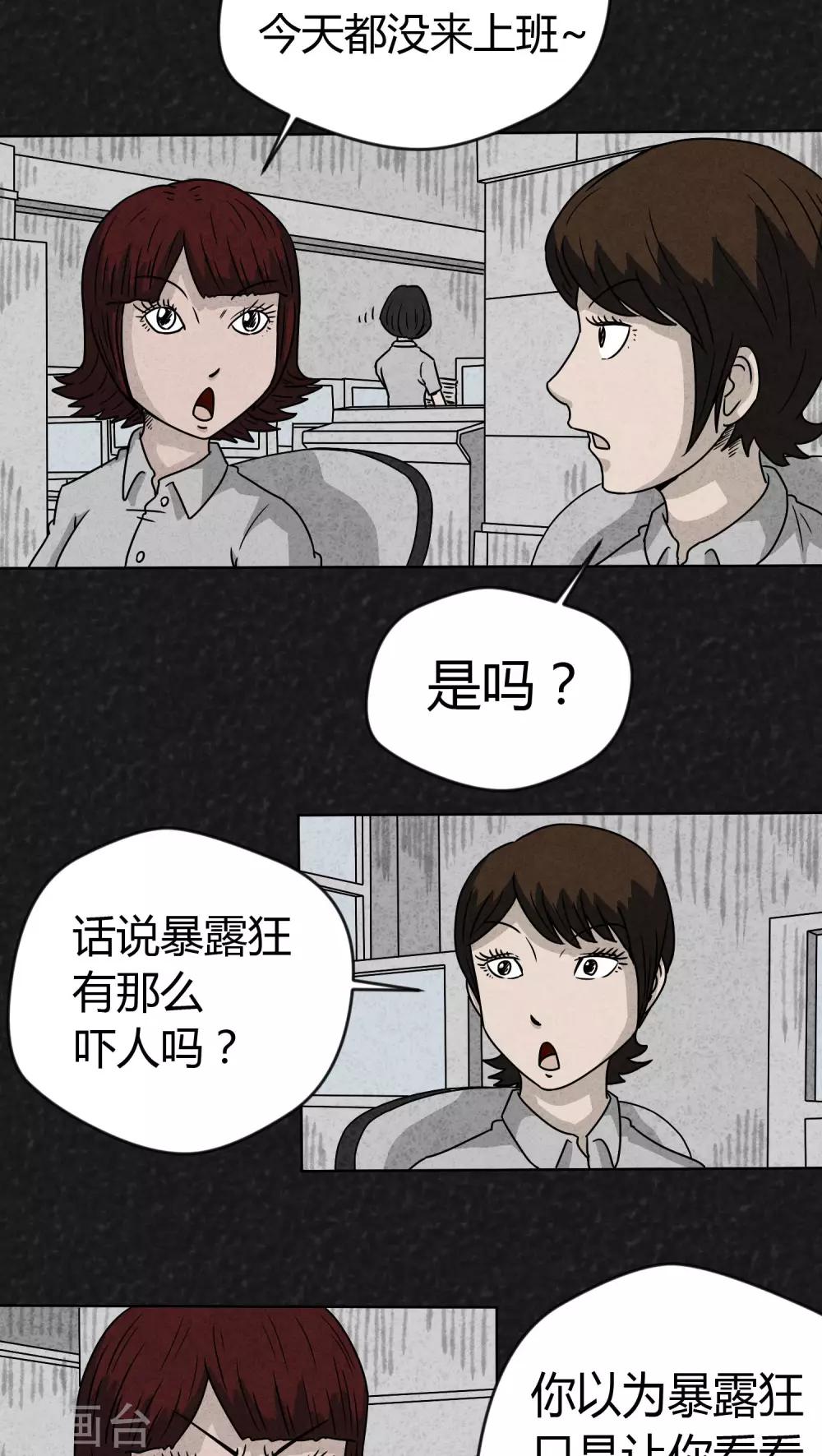 《猎悚短话》第13话 暴露狂（1） 第11页