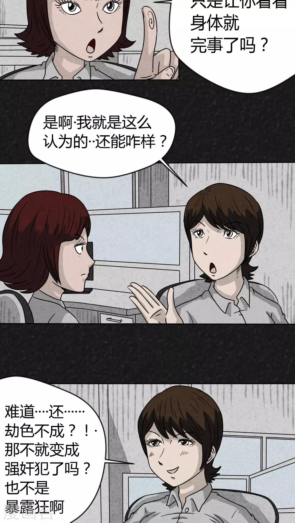 《猎悚短话》第13话 暴露狂（1） 第12页