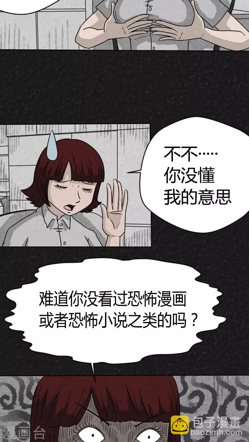 《猎悚短话》第13话 暴露狂（1） 第13页