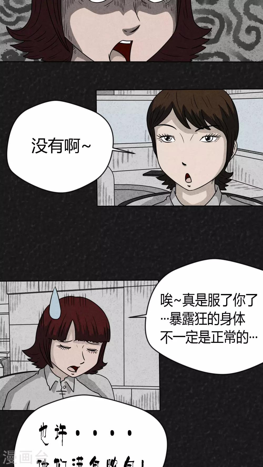《猎悚短话》第13话 暴露狂（1） 第14页