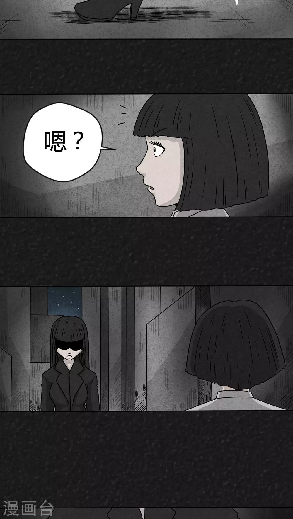 《猎悚短话》第13话 暴露狂（1） 第3页