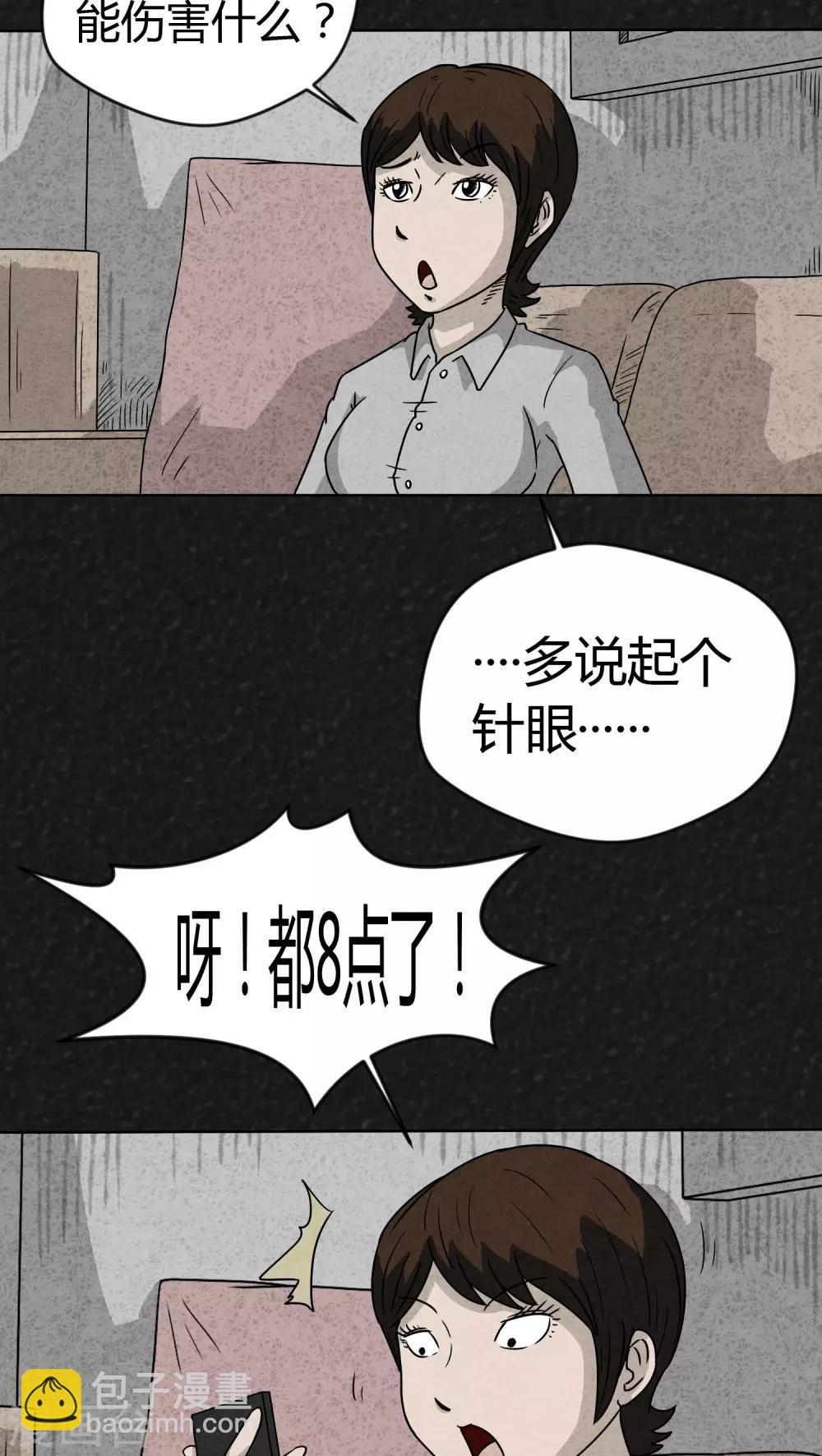 《猎悚短话》第13话 暴露狂（1） 第8页