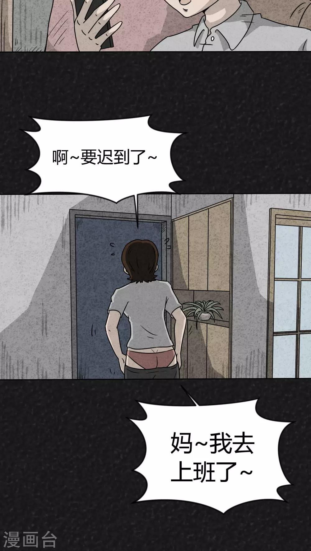 《猎悚短话》第13话 暴露狂（1） 第9页