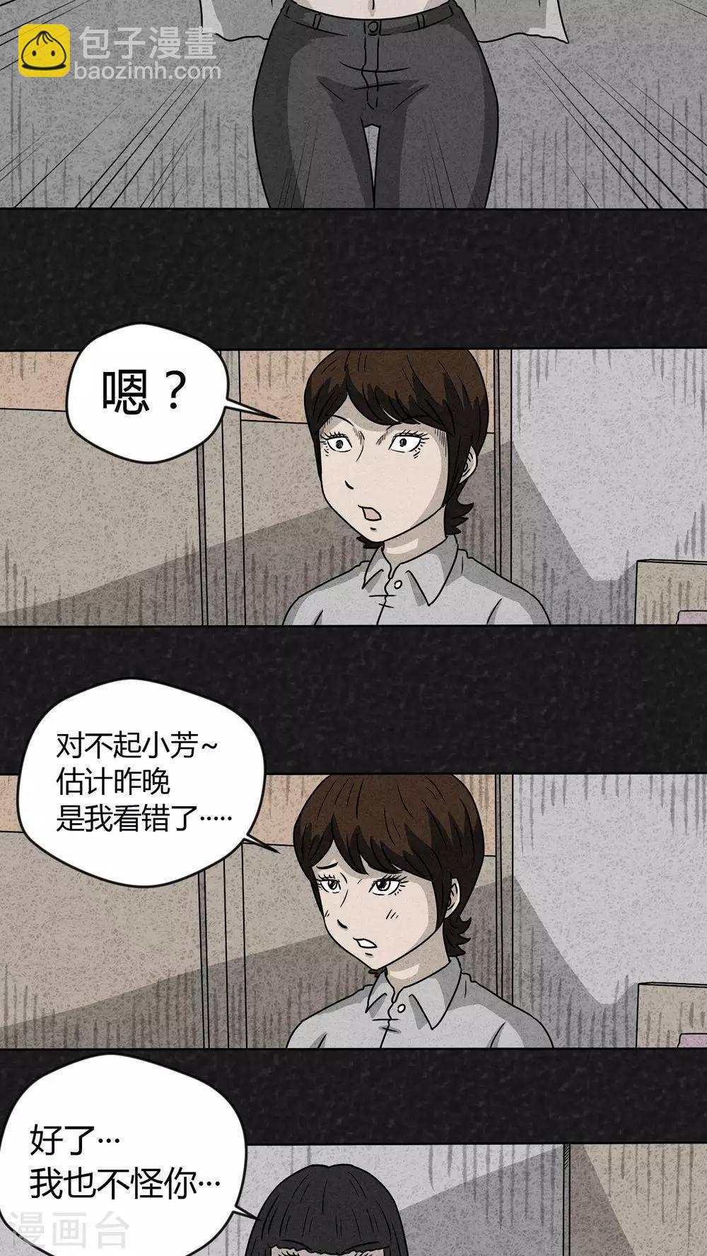 《猎悚短话》第15话 暴露狂（3） 第11页