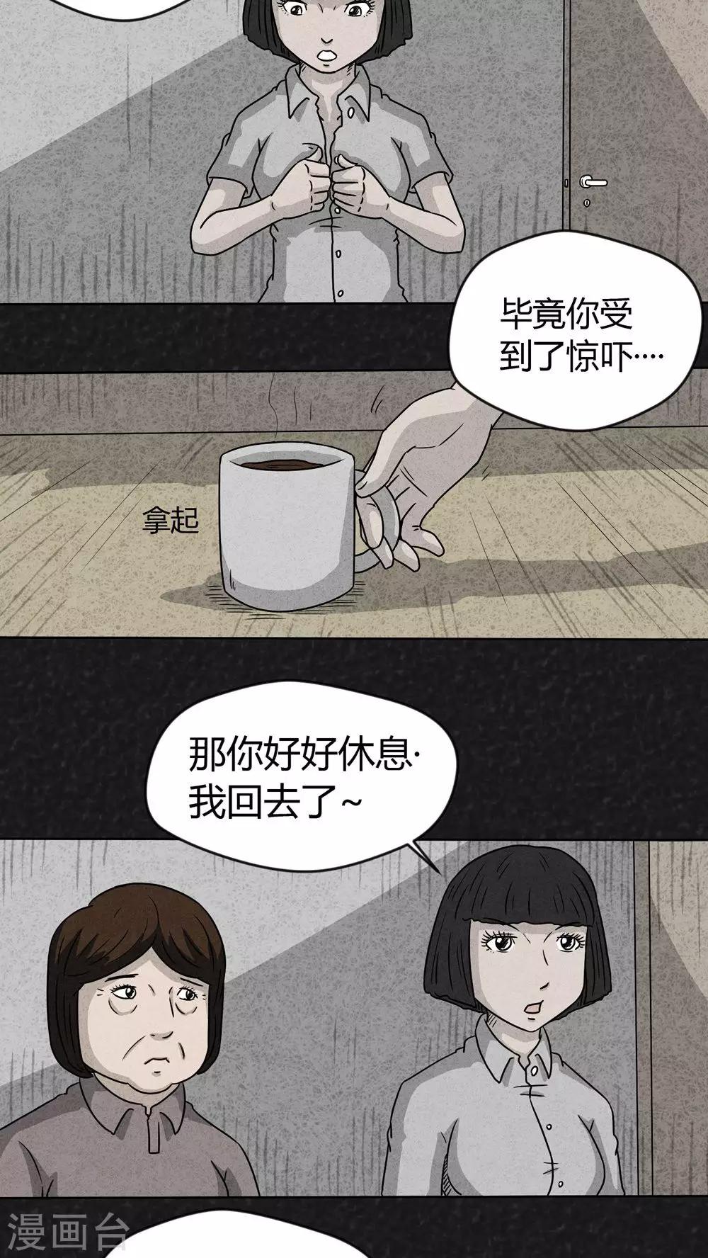 《猎悚短话》第15话 暴露狂（3） 第12页