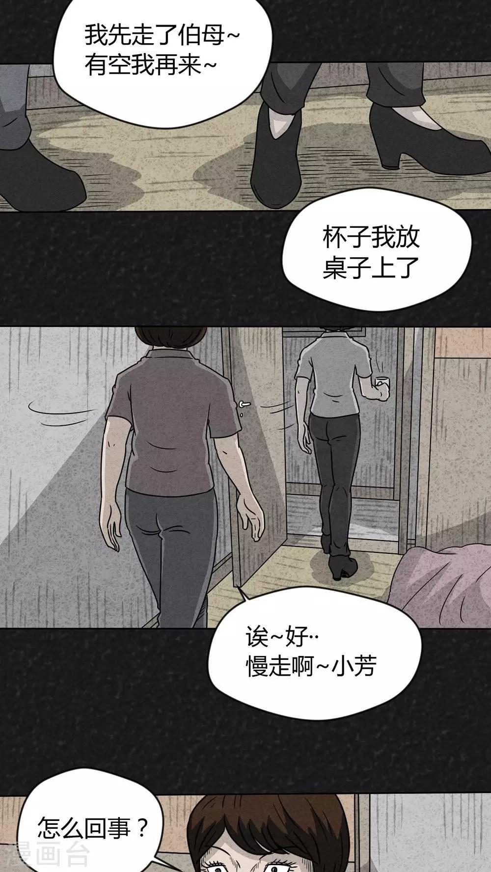 《猎悚短话》第15话 暴露狂（3） 第13页