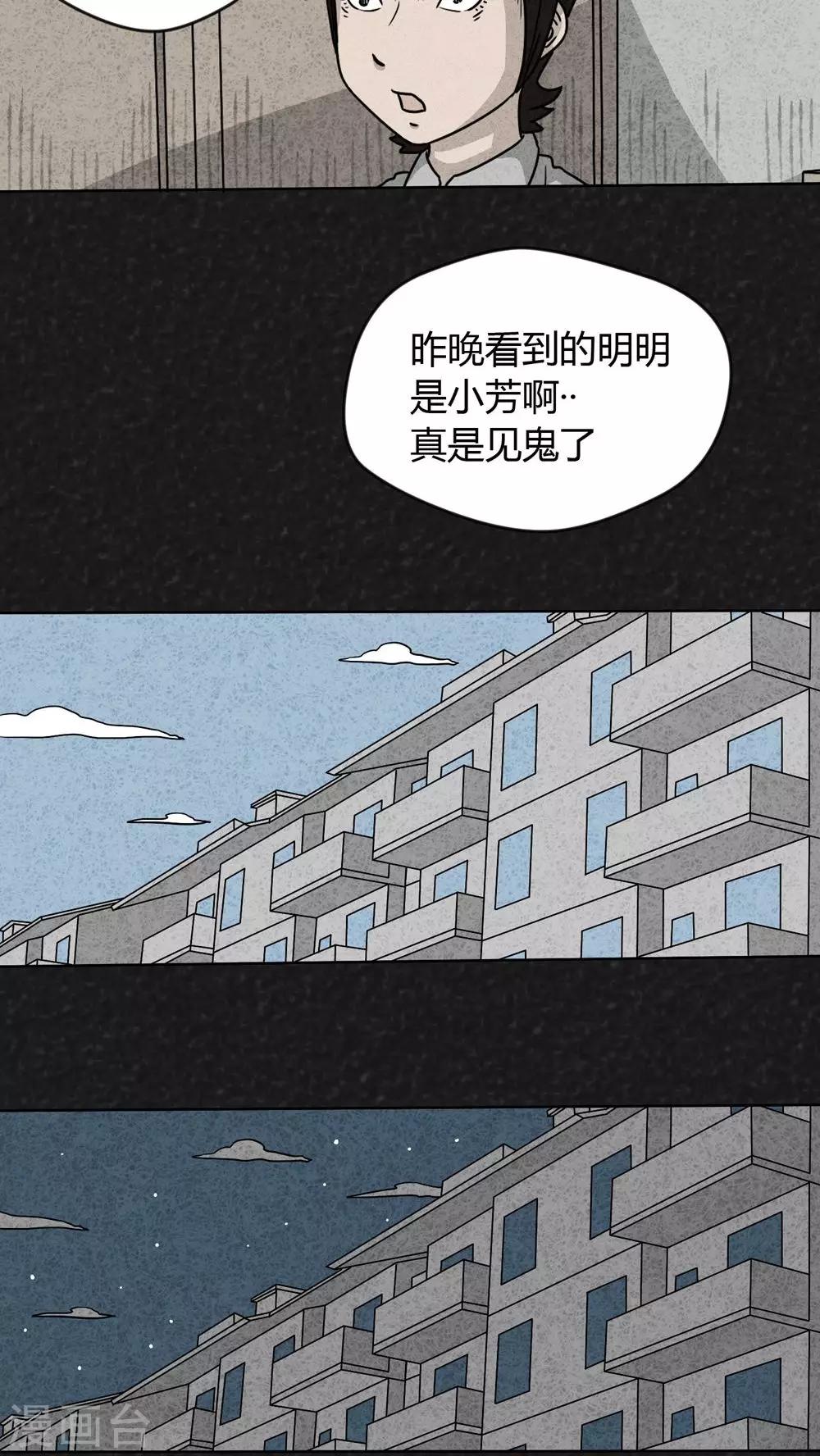 《猎悚短话》第15话 暴露狂（3） 第14页